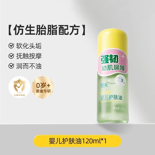 朋禾仿生胎脂新生婴儿护肤油宝宝全身按摩抚触软化头垢120ml