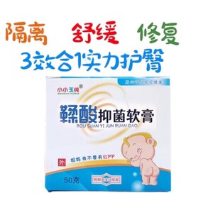 小小玉纯鞣酸软膏护臀膏新生婴儿宝宝红屁屁专用护理抑菌乳膏50g