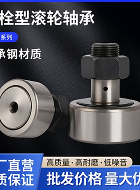 螺栓型滚轮凸轮滚针轴承随动器高精度高速CF3 4 5 6 8 10 12 1618
