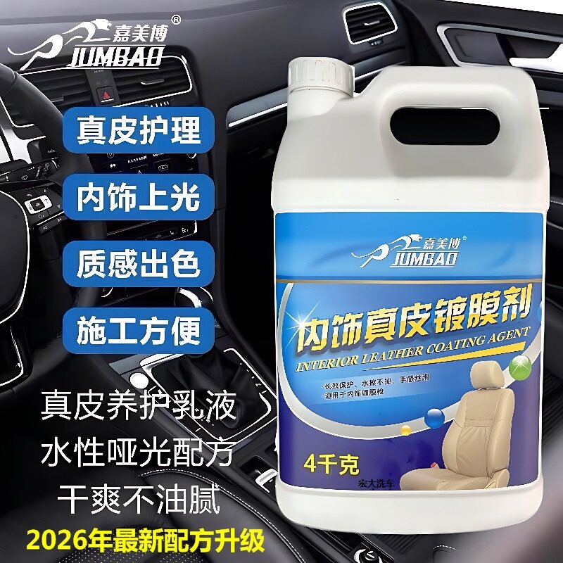 嘉美博汽车内饰镀膜仪表盘