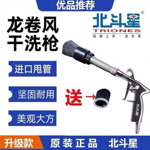 北斗星高压吹尘枪气动汽车尘吹抢龙卷风干洗毛刷型驱水内饰清洗枪