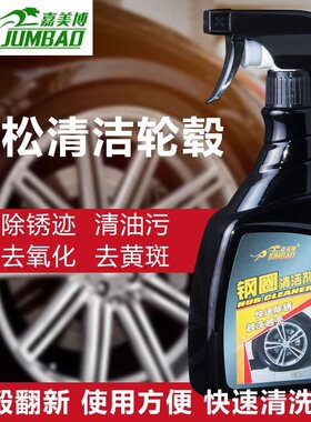 钢圈除锈氧化层铁粉去除剂嘉美博