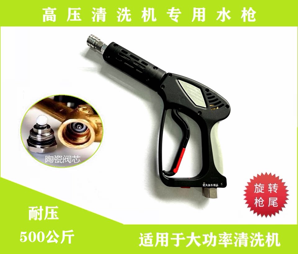 商用洗车机喷枪超高压清洗机水枪陶瓷阀芯360度旋转枪尾洗车水枪