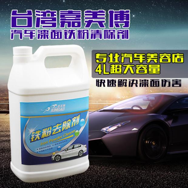 嘉美博钢圈清洁剂轮毂除锈汽车漆面氧化层去除剂铁粉去除剂去污