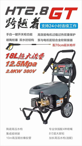 博高海豚跨越者高压清洗机HT2.5/HT2.8/Hk3.2 /4.0大压力洗车机