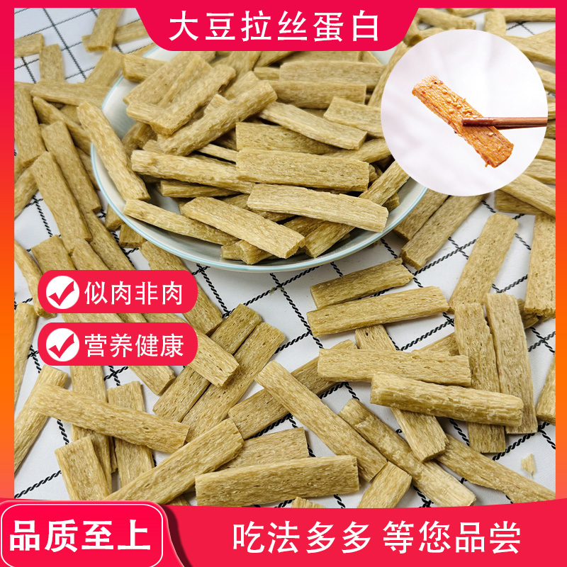 蛋白辣条原料大豆拉丝蛋白条素肉条酒店凉菜豆制品麻辣烫豆条豆干