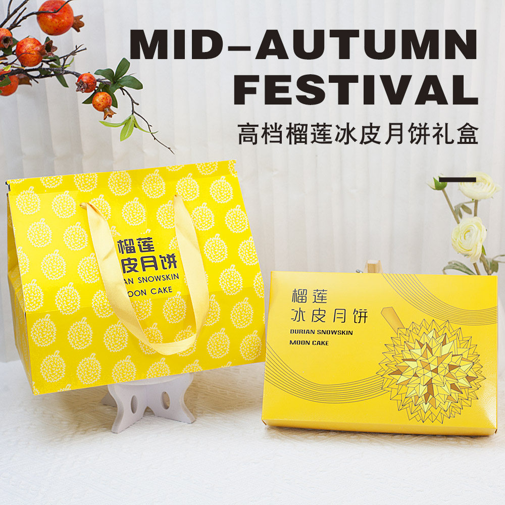 榴莲冰皮月饼包装盒礼盒6个装流心高档酒店中秋节手提礼盒保温袋