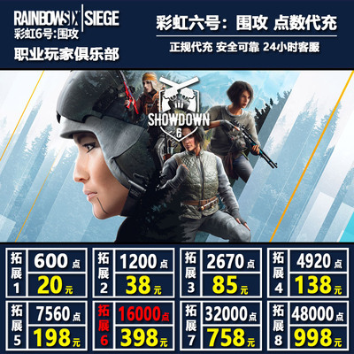 彩虹6号烈火涂装黄金联赛uplay