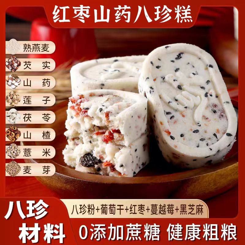 红枣山药八珍糕芡实糕点心坚果茯苓无蔗糖包装盒早餐脾胃传统零食