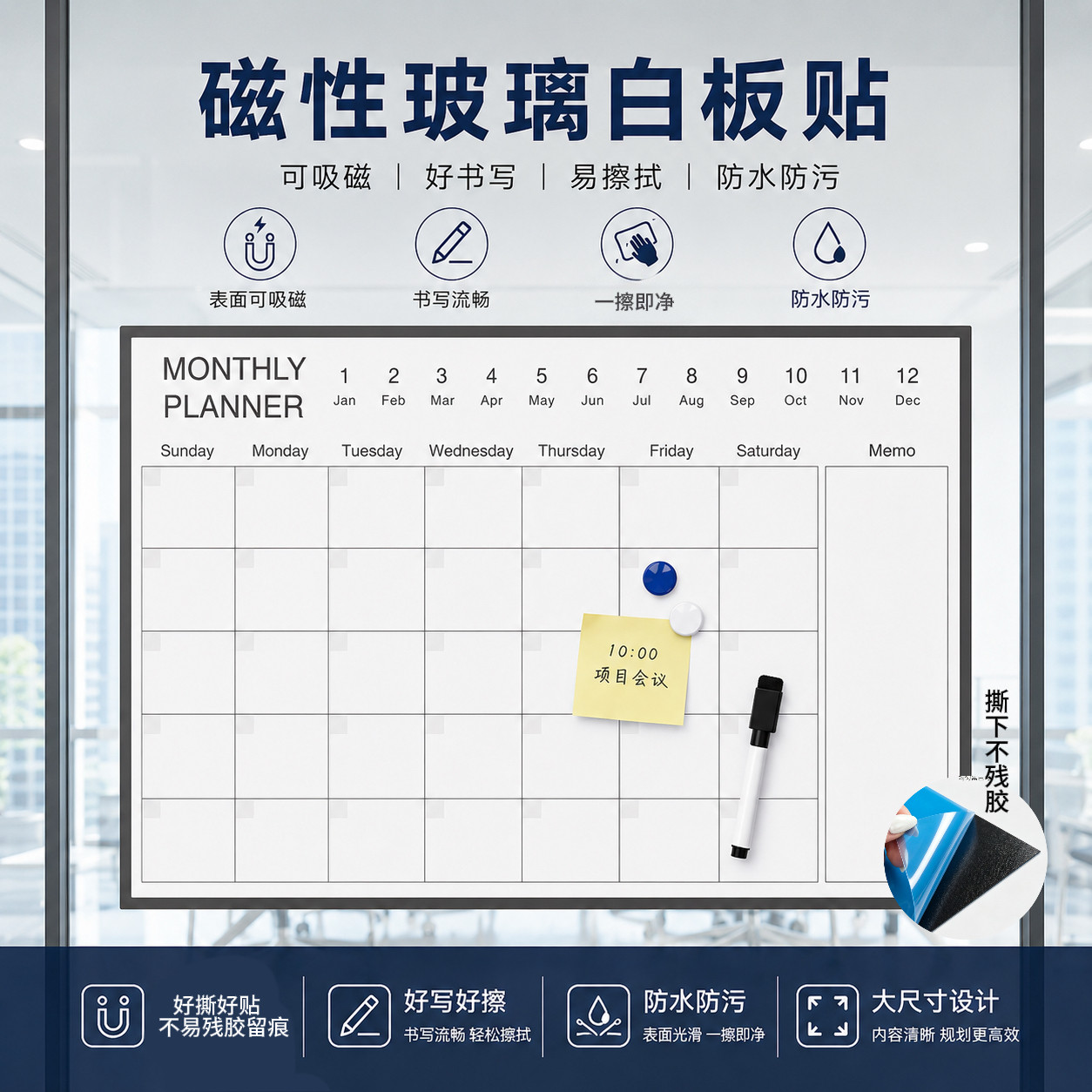 磁性玻璃白板贴每日计划写字板可擦写办公月历周历软白板可移除