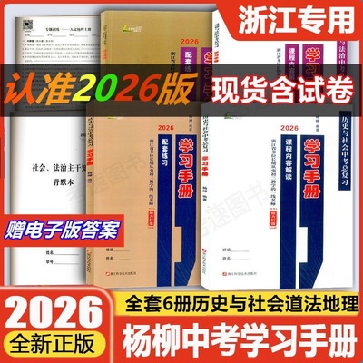 杨柳中考总复习学习手册