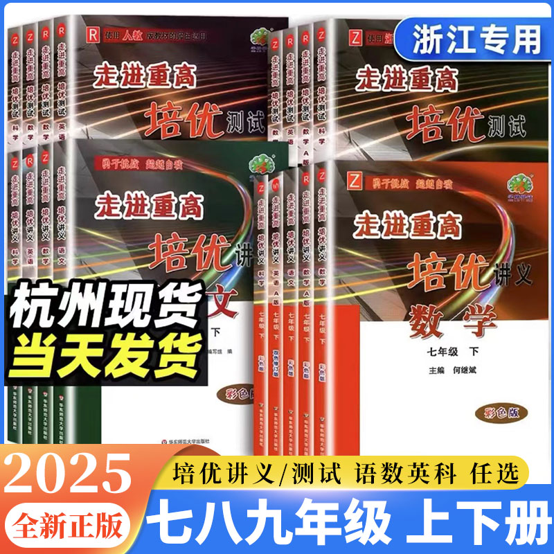 2023新版走进重高培优讲义