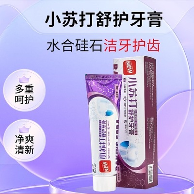 小苏打舒护炫白牙膏水合硅石厂清新口气洁白牙齿牙膏无氟