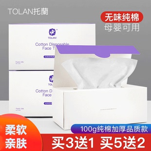 托兰加大棉柔巾干湿两用洁面巾一次性洗脸巾擦脸美容巾