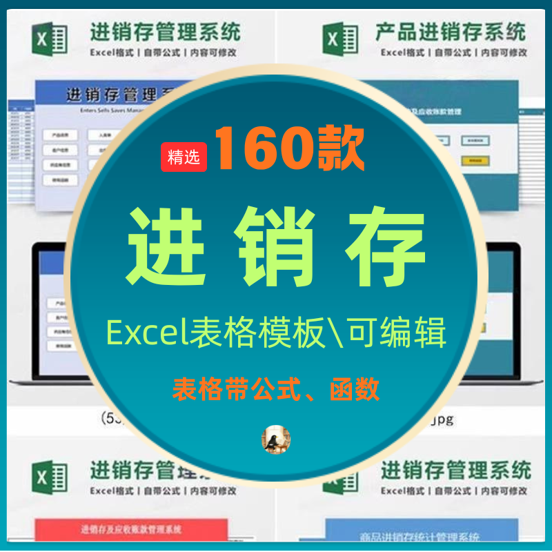 进销存管理系统excel模板库存进出货账本盘点电子版