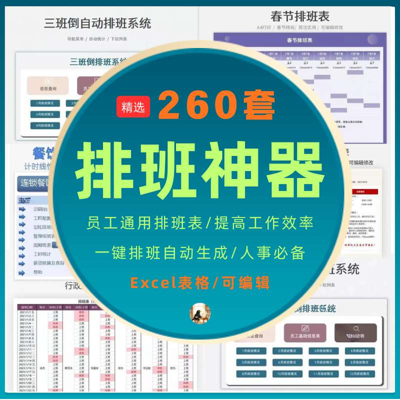 员工排班表考勤表电子版模板excel自动统计三班倒出勤记录神器