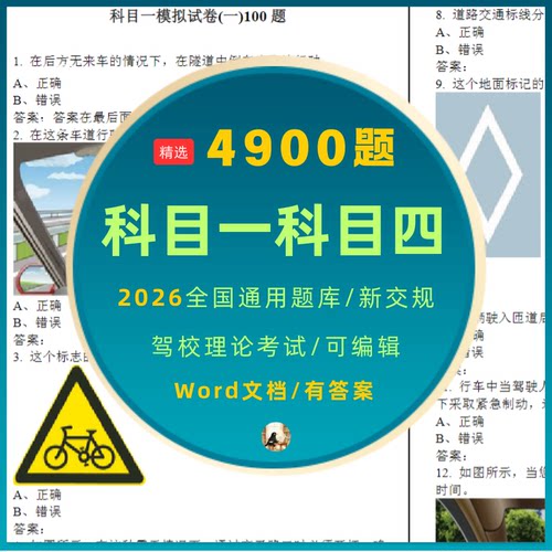 新交规C1C2科目一四驾考题库理论宝典学车电子版驾校一点通