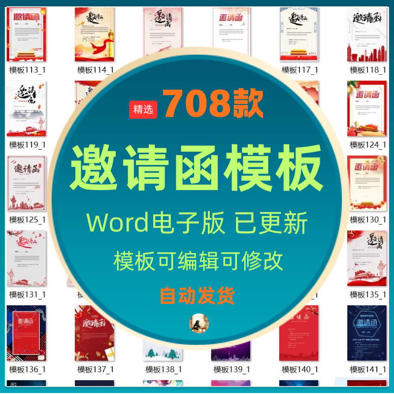 邀请函电子版模板企业商务晚宴请柬公司年会庆典会议word请帖