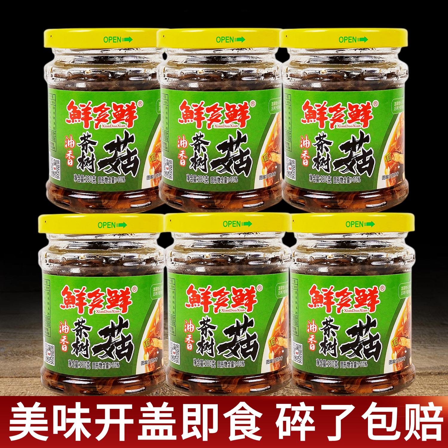 鲜多鲜油香茶树菇罐头开盖即食