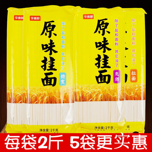 今麦郎原味挂面拉面实惠包邮待煮