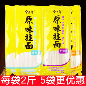今麦郎原味挂面1千克 大包装劲宽龙须拉面麦香待煮干面条实惠包邮