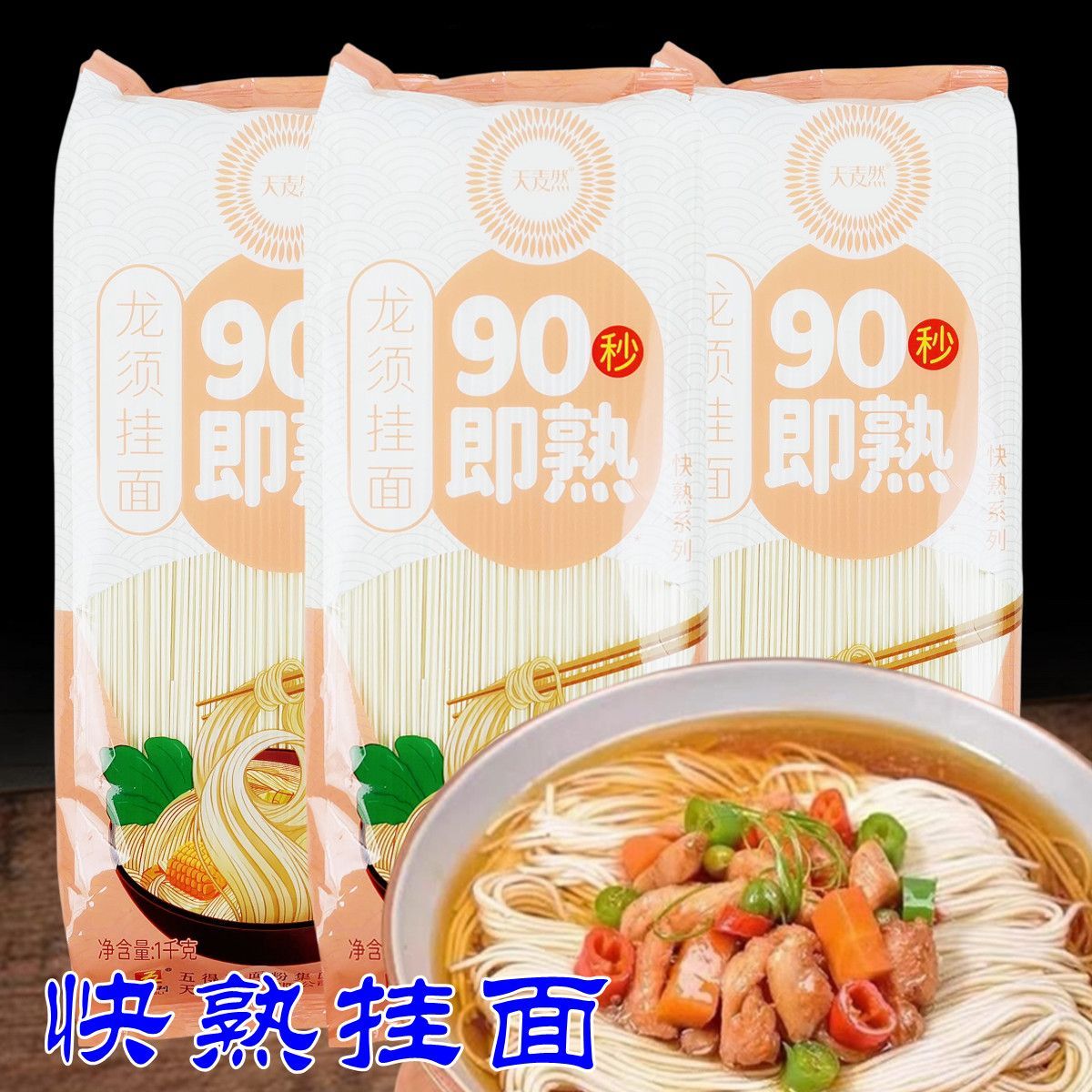 五得利天麦然90秒即熟好消化快熟