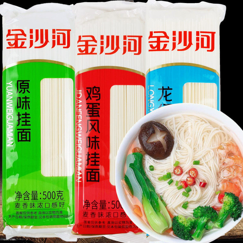 正品金沙河原味挂面500g*2袋