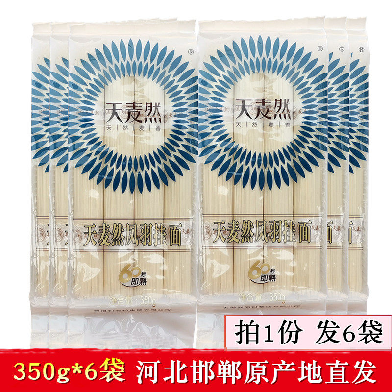 五得利挂面天麦然凤羽350g待煮