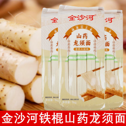 金沙河山药挂面健康营养轻食速食