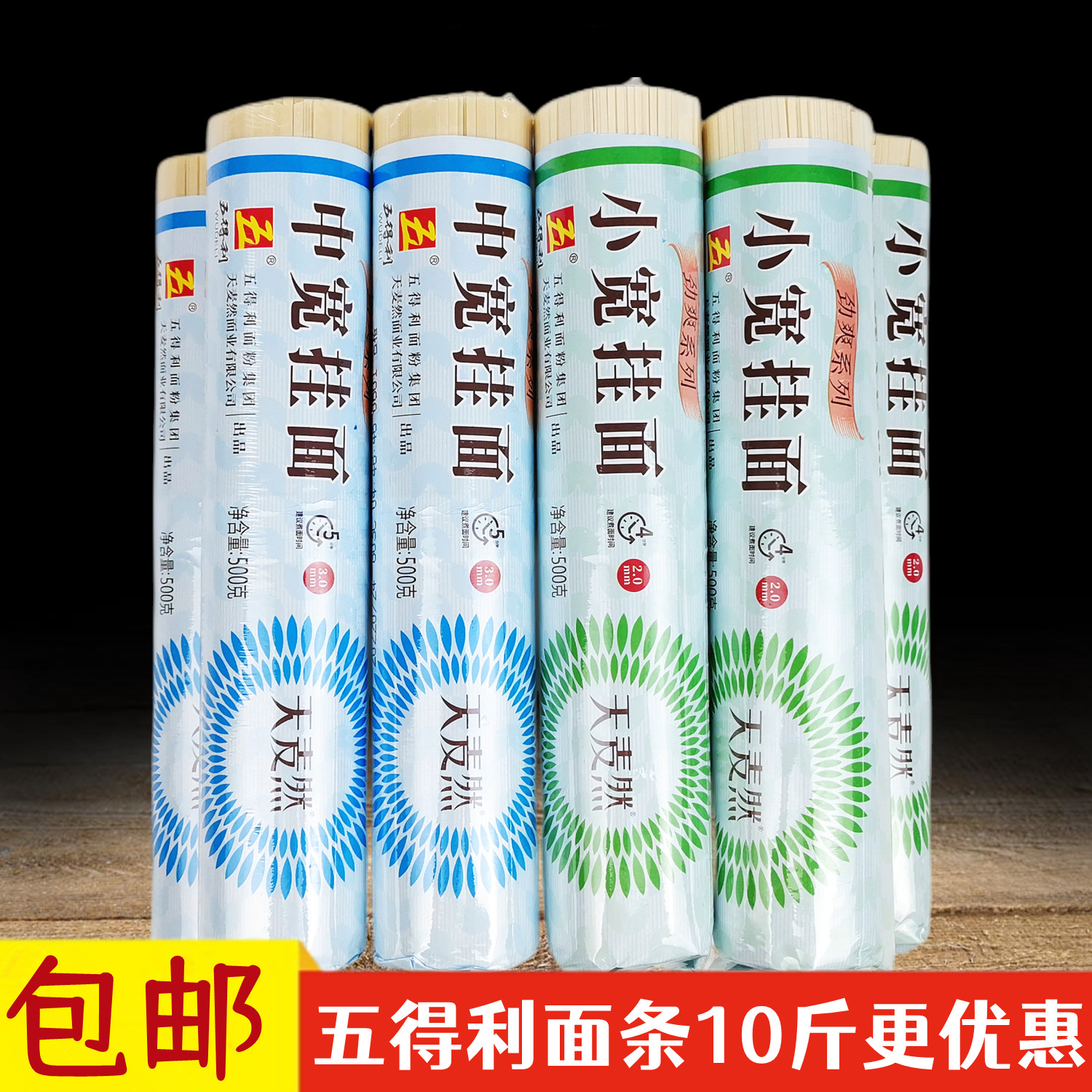 天麦然河北邯郸五得利挂面待煮