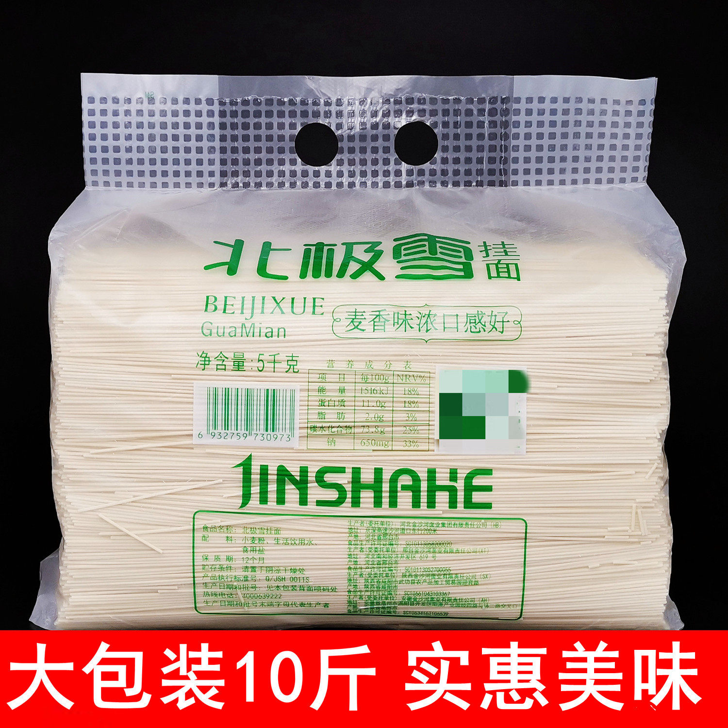 金沙河北极雪挂面5千克 大袋装细圆型麦香味浓待煮干面条10斤包邮