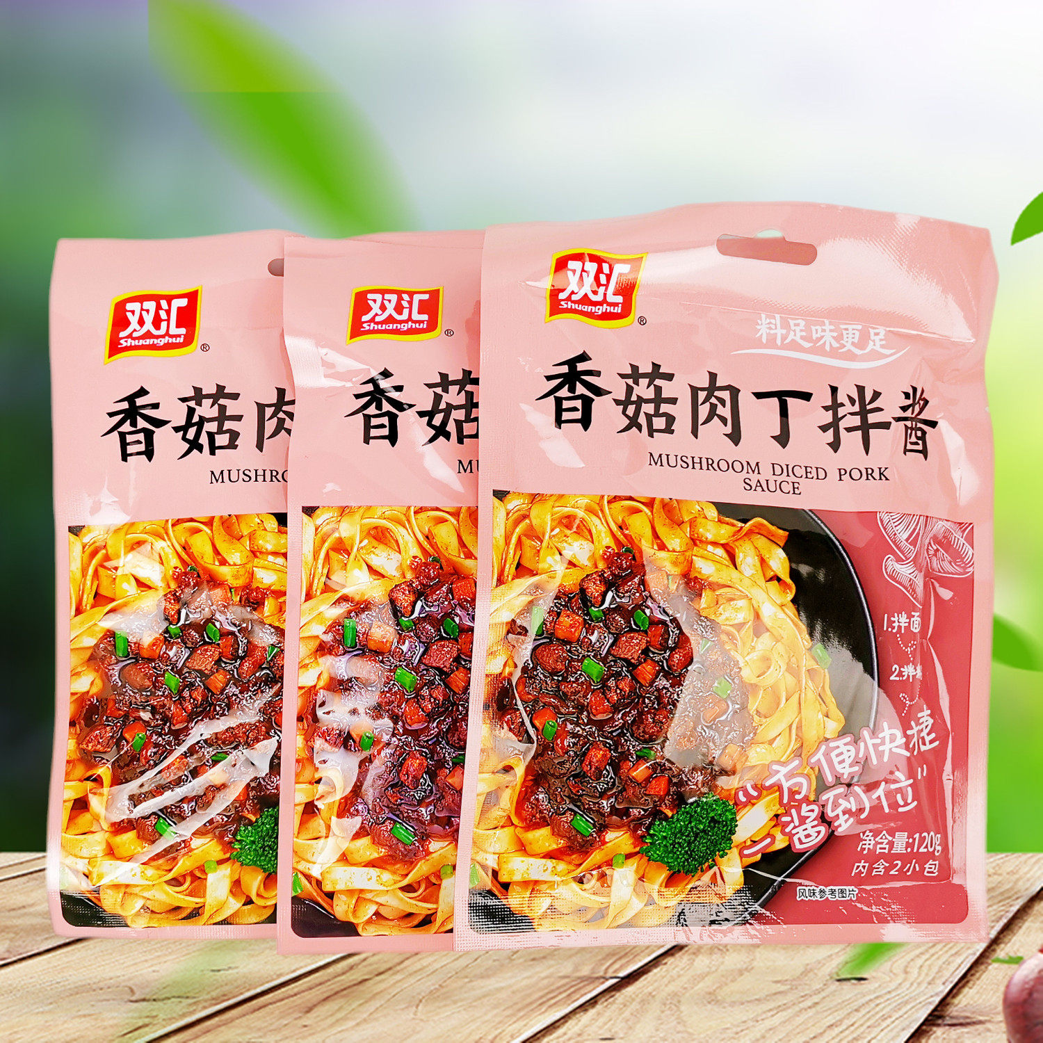 双汇河南漯河吃面条调料米粉挂面
