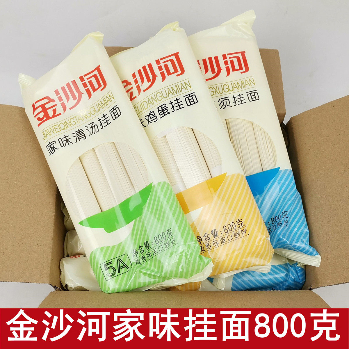 金沙河家味清汤鸡蛋龙须挂面中宽小宽细圆水煮汤面主食轻食面速食,粮油调味/速食/干货/烘焙,面条/挂面（无料包）,淘宝优惠券,粉丝福利购,淘宝优惠卷
