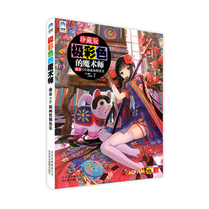 极彩色的魔术师藤原CG插画绘制技法日本超人气画师上色秘诀绘制过程分层思路入门自学初学者畅销精品绘画书绘本教程画书