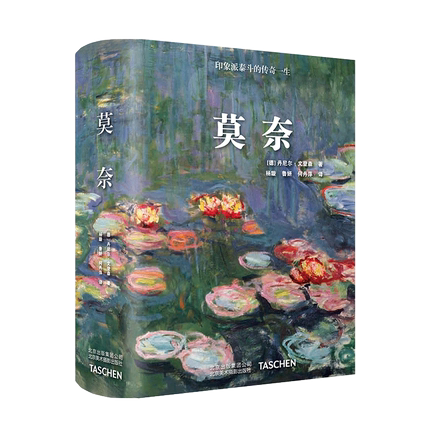 【Taschen绝版】莫奈Monet画册集印象派油画大师作品集全纪录|北京美术摄影出版社