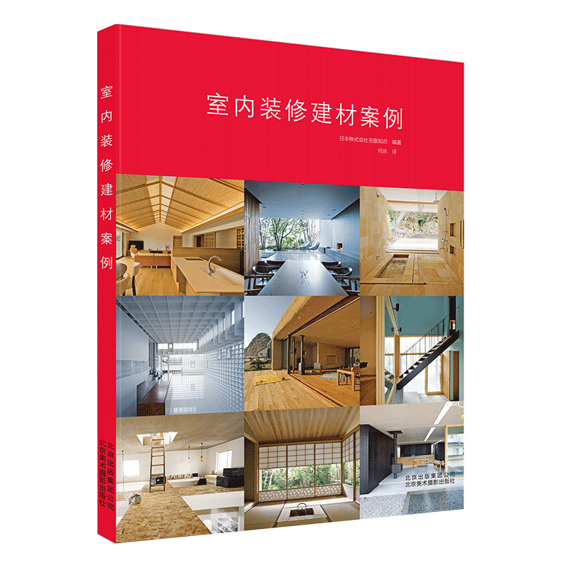室内装修建材案例 6大室内空间分类 52个成功案例日本著名设计案例装修所用材料家居装修小型商业空间装潢实战宝典_虎窝淘
