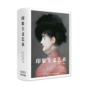 印象主义艺术：1860-1920 世界现代艺术史外国美术简史概论一场艺术史上的笔法革命 印象主义运动全纪录Taschen经典世界图书馆系列