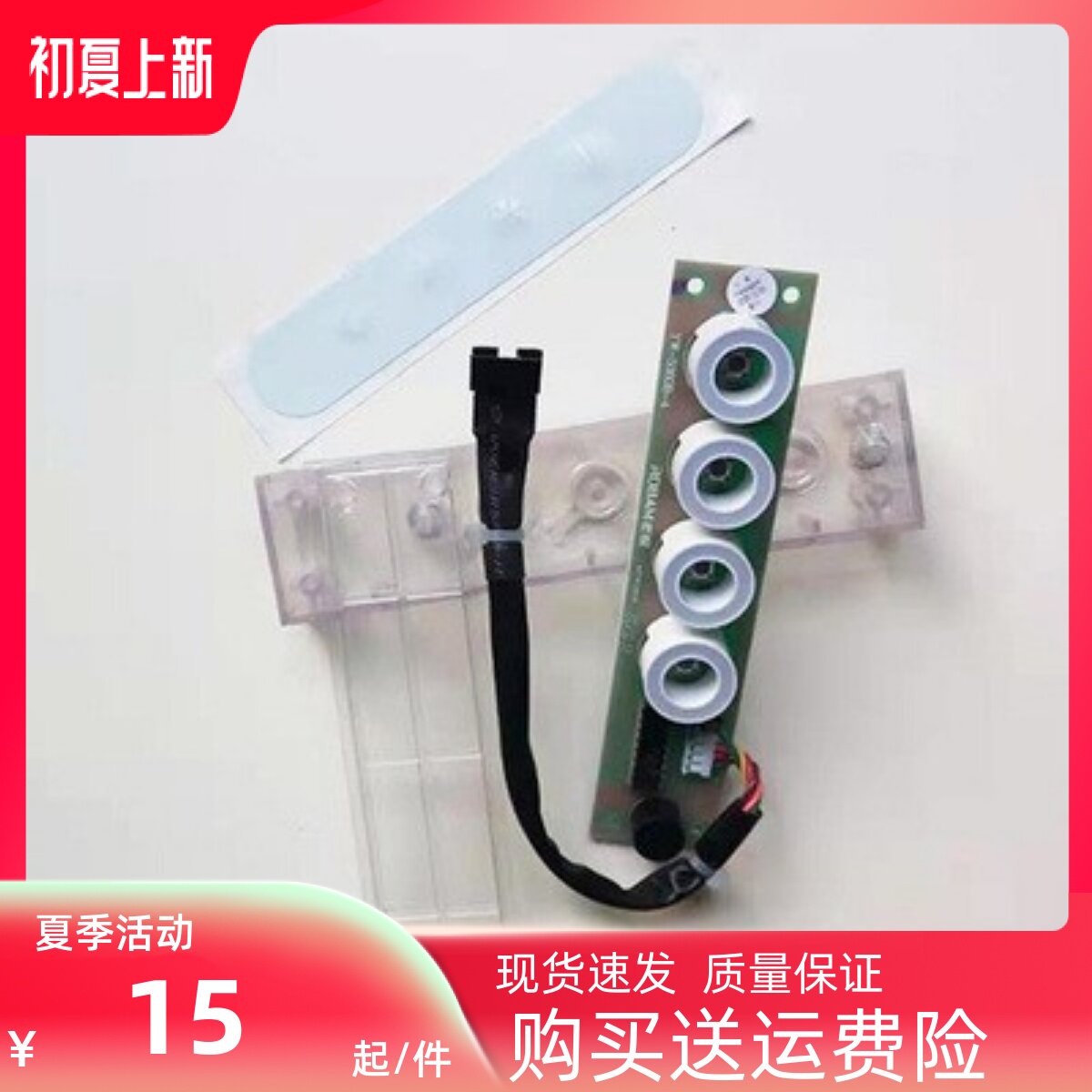 抽油烟机开关板5360原装正品