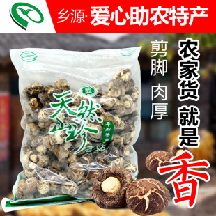 香菇 椴木富硒一级无根小花菇陕南特产手工精选干货500g干香菇