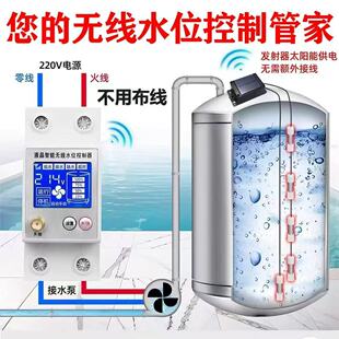 无线水位控制器全自动水塔水箱水池遥控开关水泵远程太阳能充电