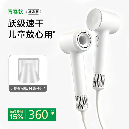 10万＋付款徕芬速佳高速吹风机