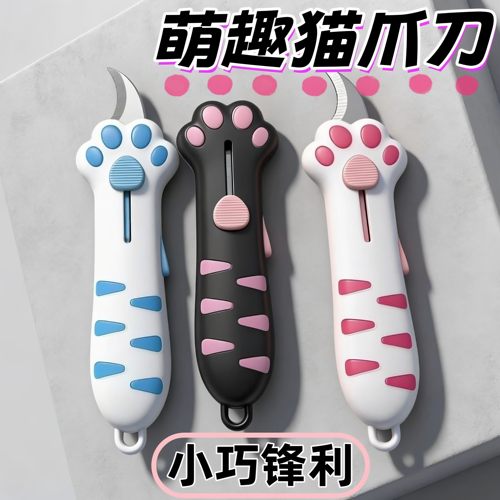 DY女生可爱猫爪切刀伸缩开箱刀
