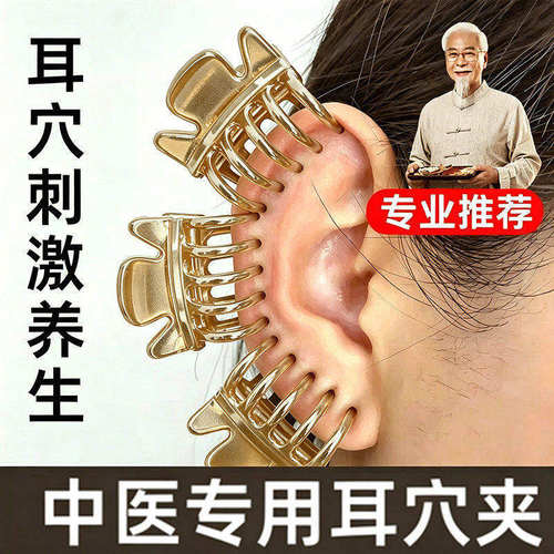 耳朵穴位夹中医夹耳骨夹眉毛