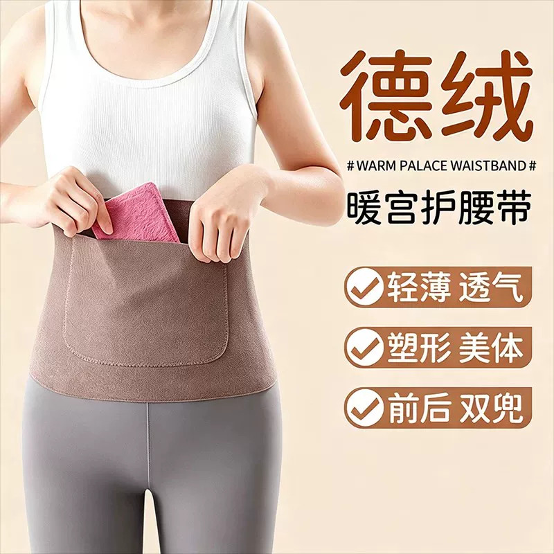 德绒带兜暖宫护腰带夏季发热