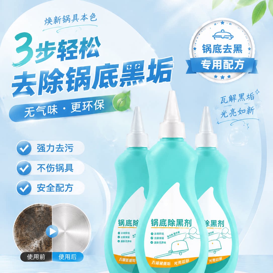 不锈钢锅底去污除垢清洁剂
