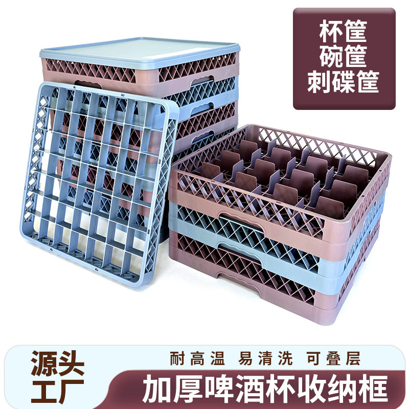 酒店洗碗机高脚红酒杯沥水收纳筐图片