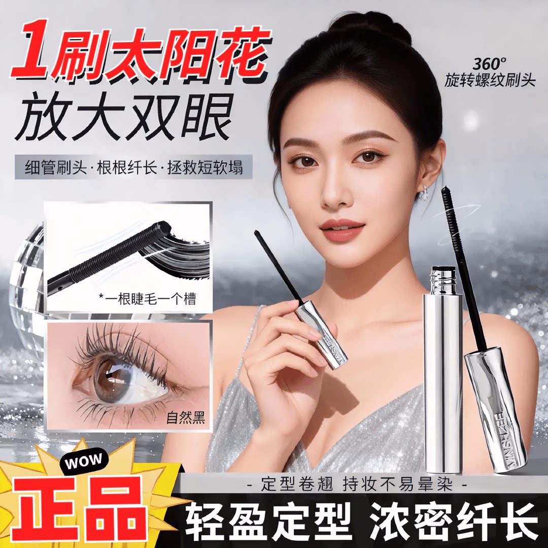根根定型分明睫毛膏打底防水持妆