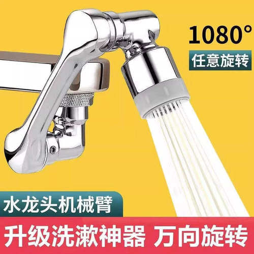 机械臂水龙头延伸器可旋转防溅