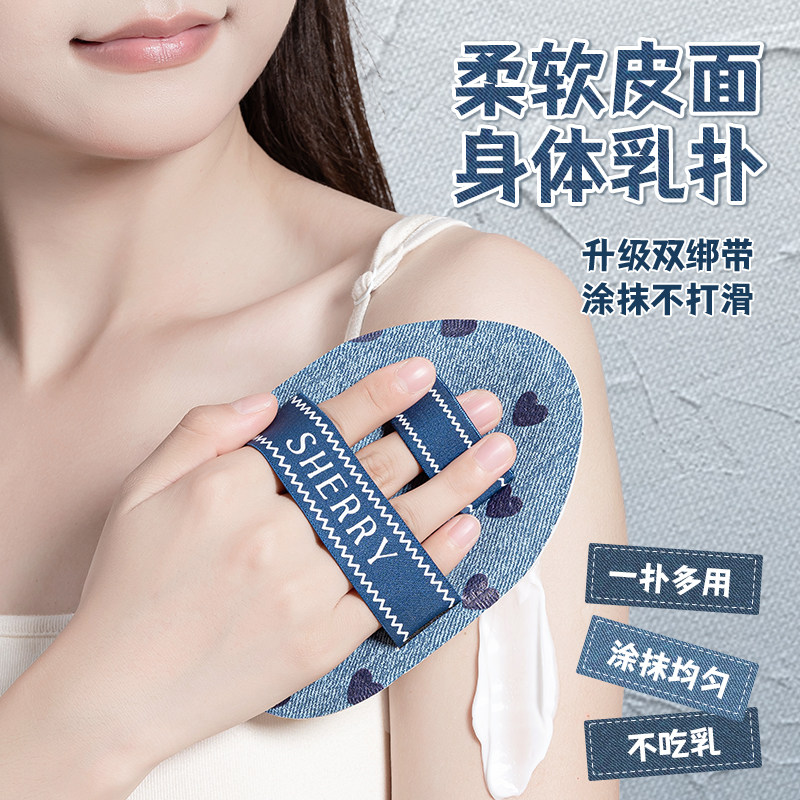 柔软皮面身体乳粉扑不脏手