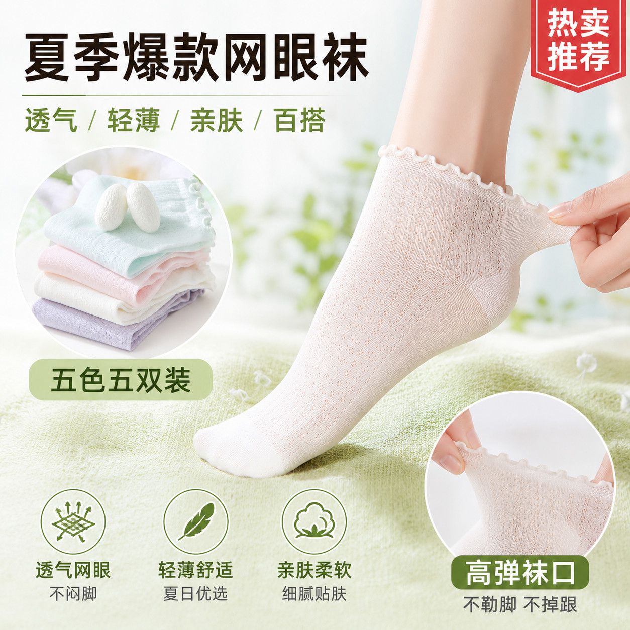 袜子木耳边白色网眼堆堆女士2026